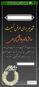 استند تسلیت